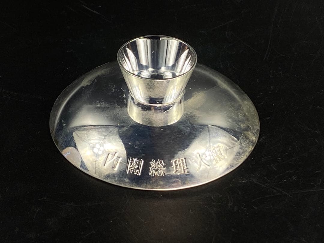 銀杯 刻印有 洋銀 内閣総理大臣 老人の日記念 木箱 しおり 重96cm