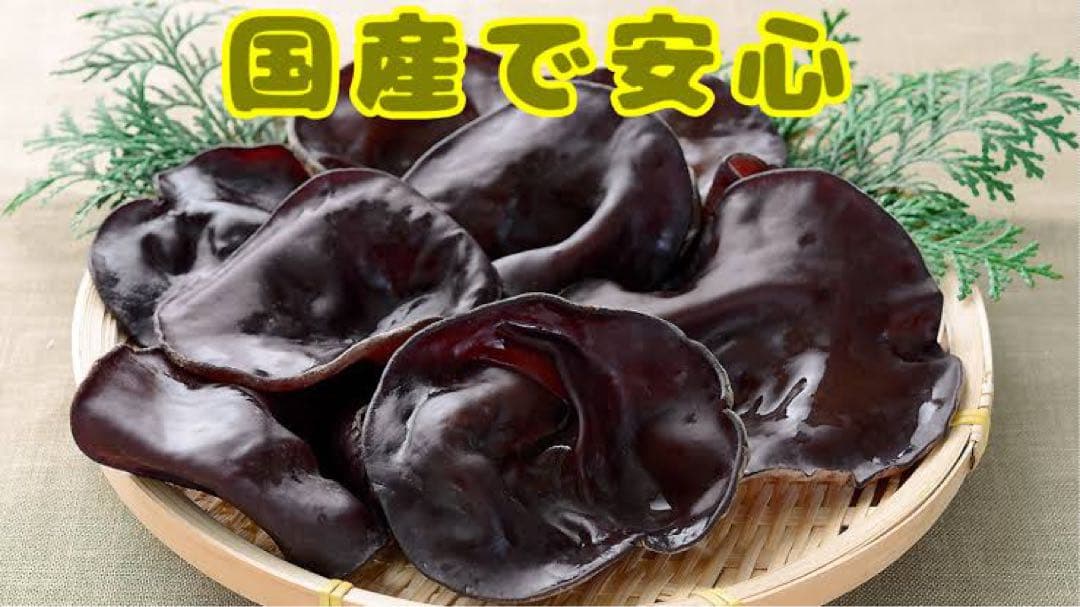 もも　国産 乾燥きくらげ　1kg〜