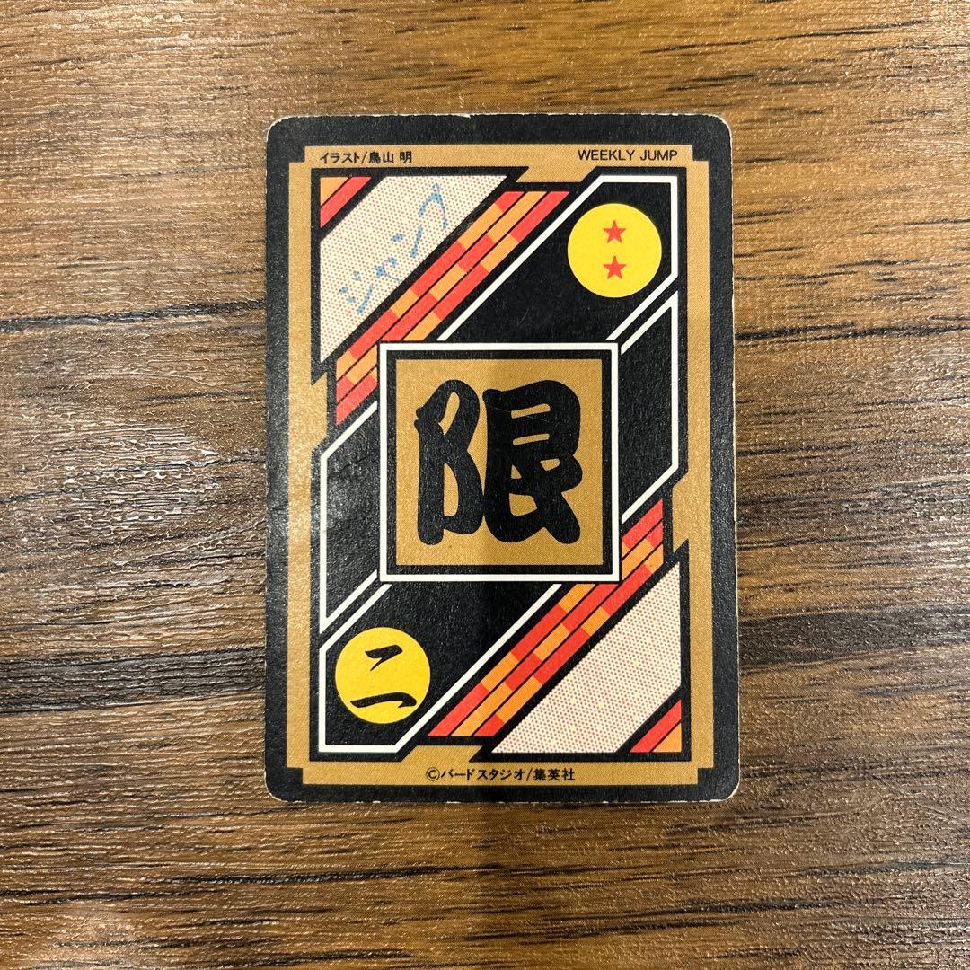 【超レア品】ドラゴンボールカードダス　究極博　No.2 孫悟飯