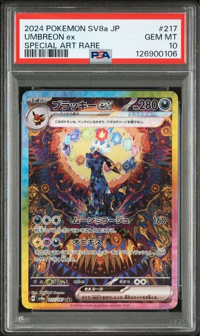 PSA10 ブラッキーex SAR SV8a テラスタルフェスex