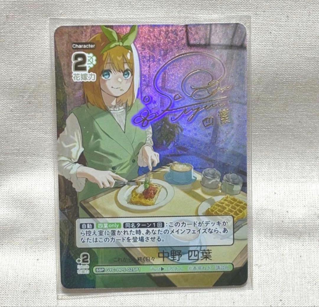 五等分の花嫁 中野四葉 ごとカド カード SSP