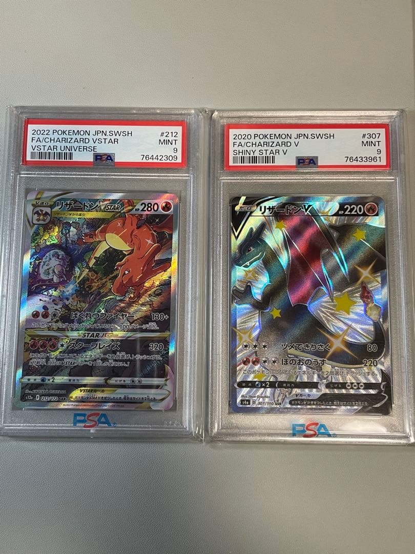 リザードン VSTAR SAR リザードンV SSR psa9 2枚 ポケカ