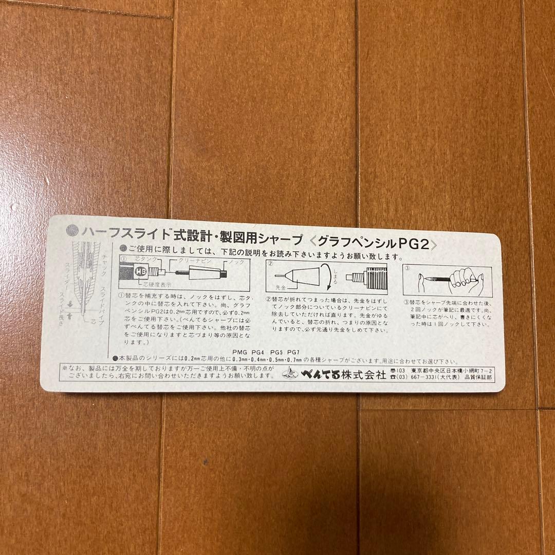 ぺんてる　ハーフスライド式　設計 製図用　PG2 シャープ　グラフペンシル