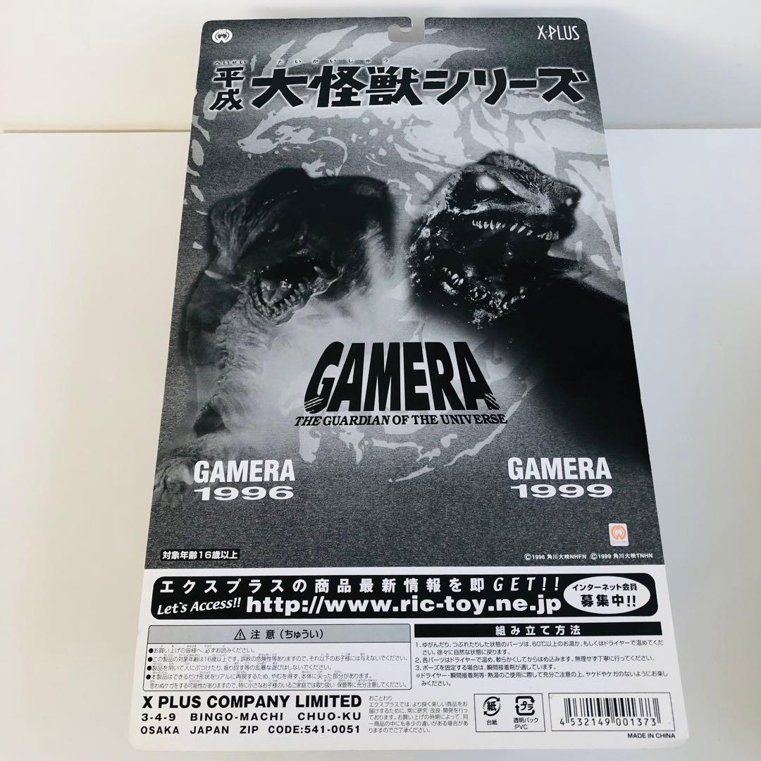 [平成大怪獣シリーズ] ガメラ＆イリス【匿名配送】※即購入OK