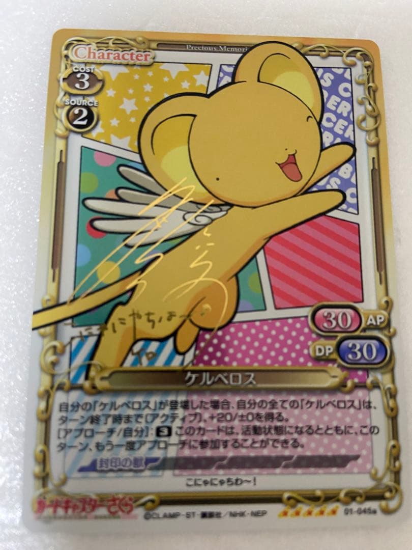 カードキャプターさくら プレシャスメモリーズ 金 銀 箔押しサイン 6枚セット