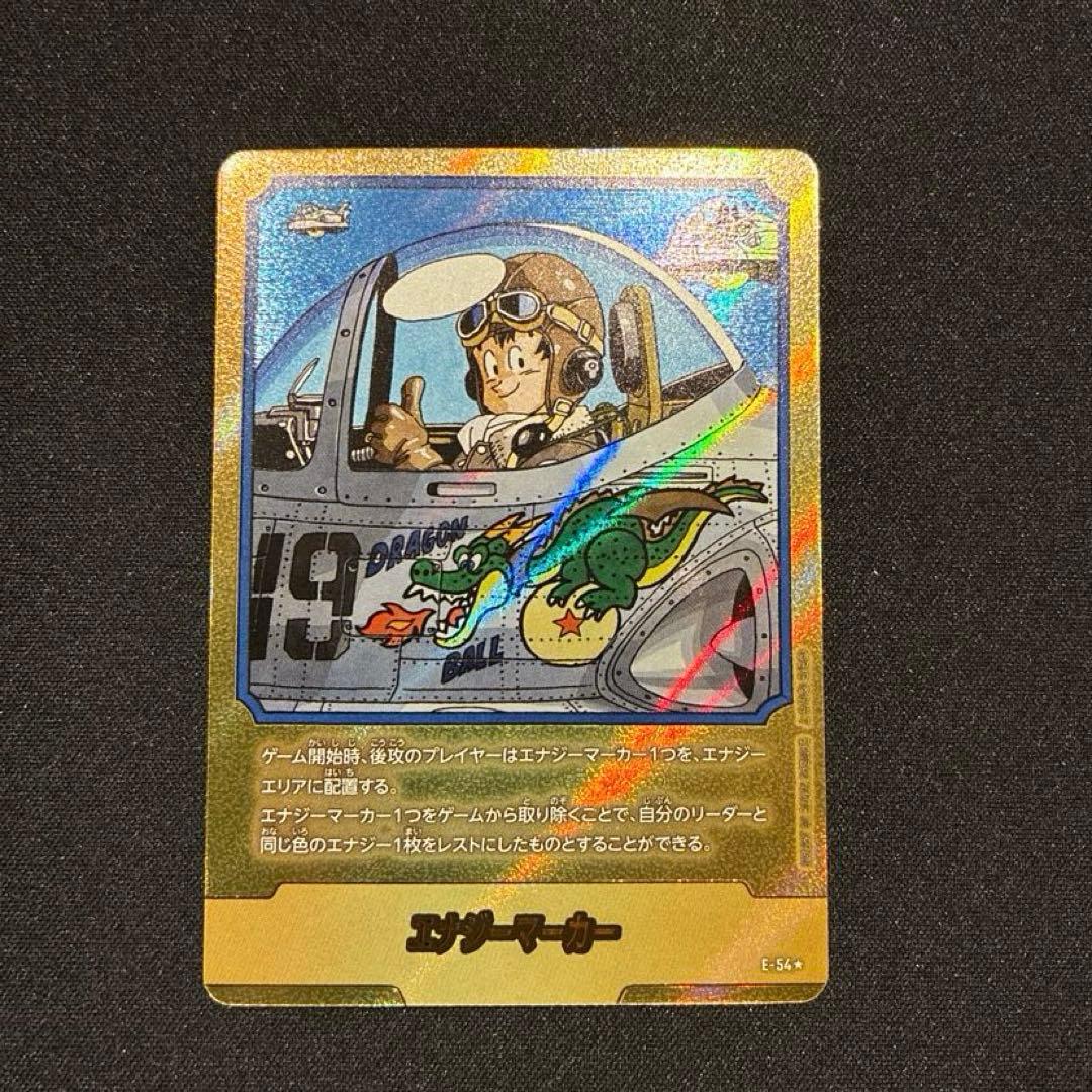 ドラゴンボール　エナジーマーカー　E-54★ ②