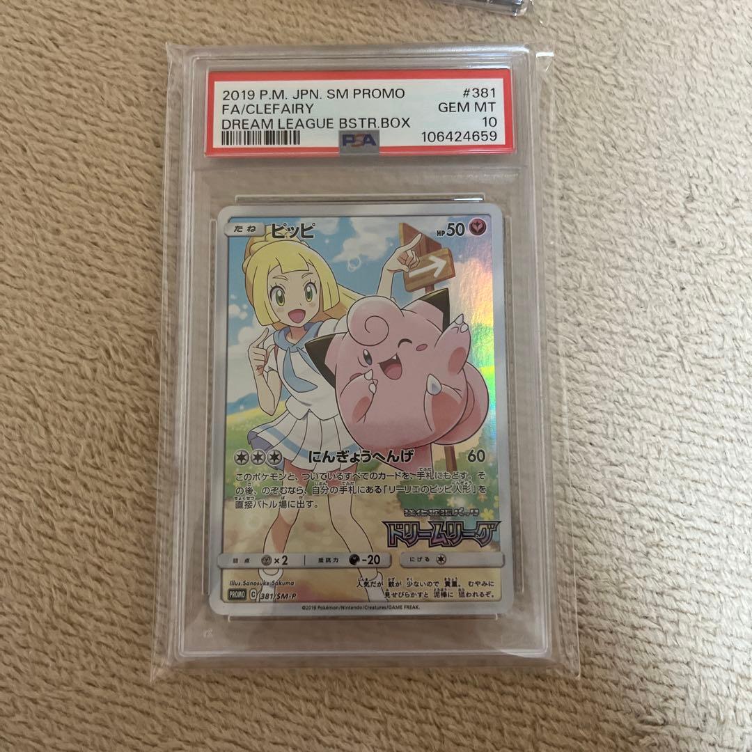 PSA10】ピッピ CHR プロモ ドリームリーグ