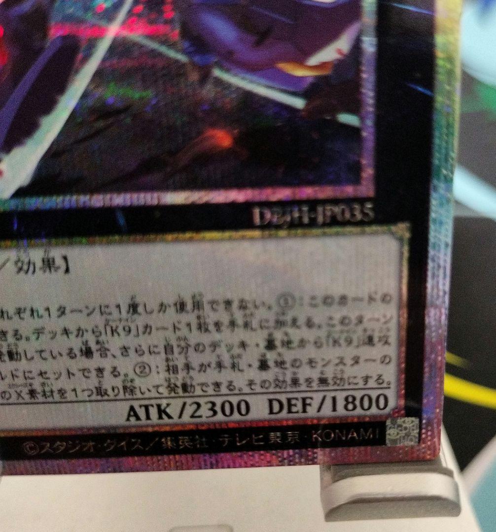 K9-17号 Ripper プリズマティックシークレットレア　リッパー　②