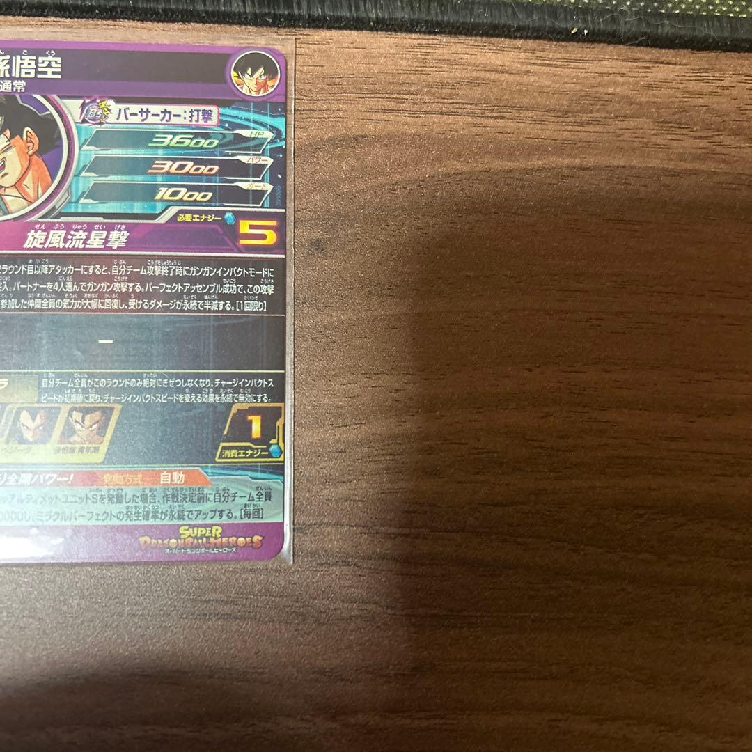 エ*ス様 bm11-asec パラレル　孫悟空