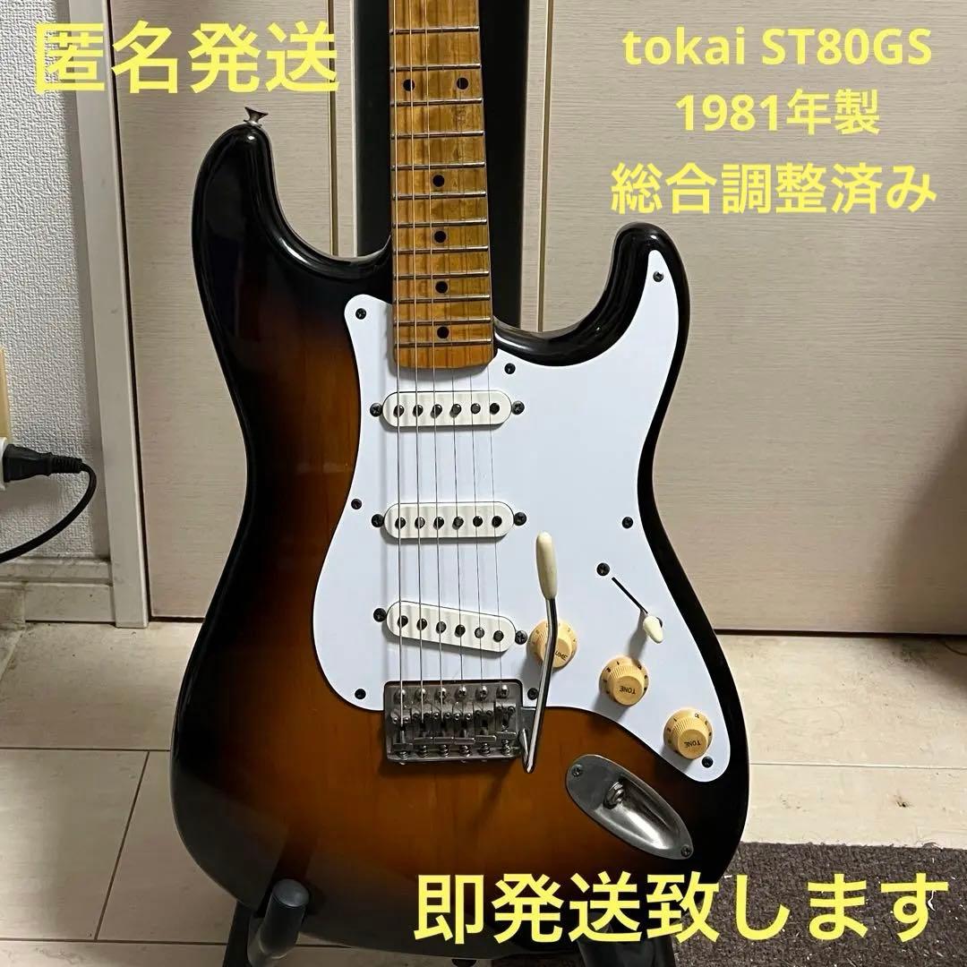 即発送 tokai ST-80GS SPRINGY SOUND 1981年