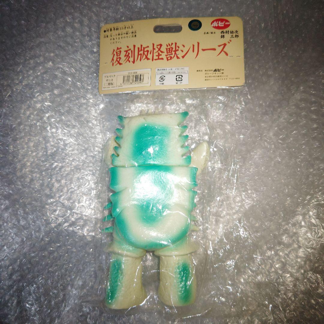 ブルマァク　ザニカ　ソフビ　二期　帰ってきたウルトラマン　未開封