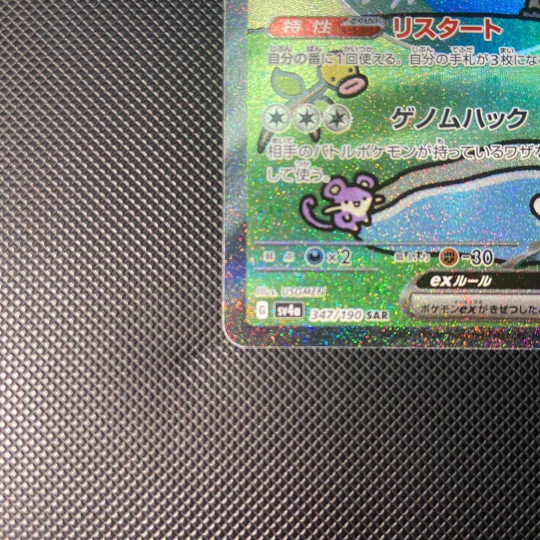 ミュウex SAR SV4a シャイニートレジャーex 347/190 美品