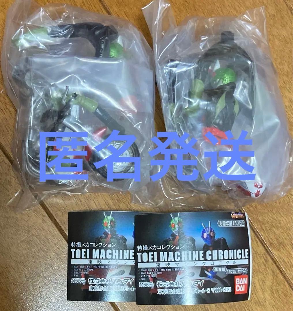 東映マシンクロニクル　特撮メカコレクション　仮面ライダー2号＆サイクロン2号