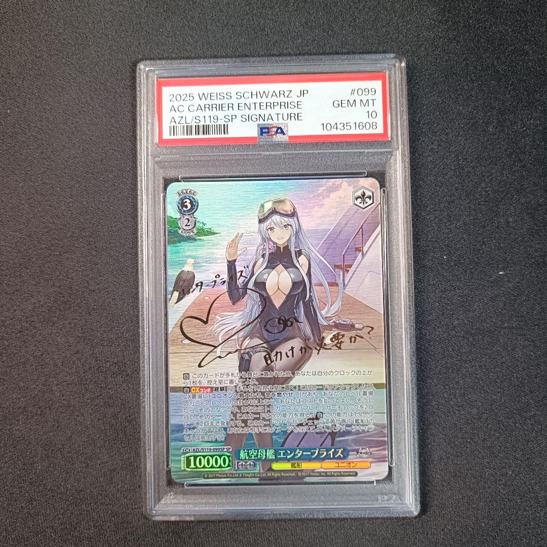 PSa10 エンタープライズ アズレン SP サイン