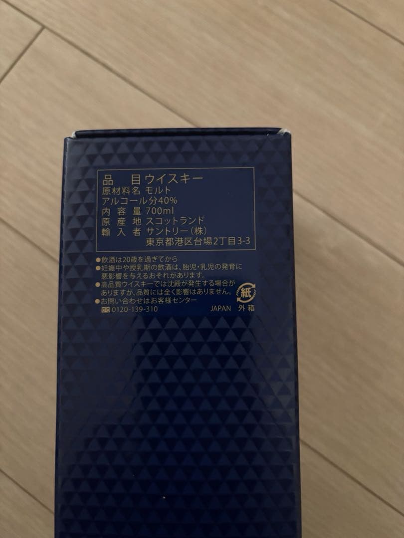 マッカラン12年　700mm