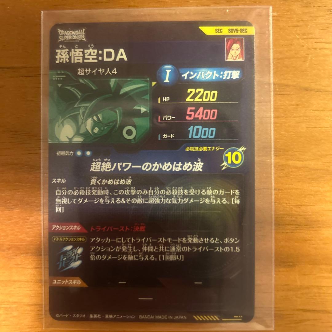ドラゴンボール SDV5-055 パラレル SDV5-055 SDV5-SEC