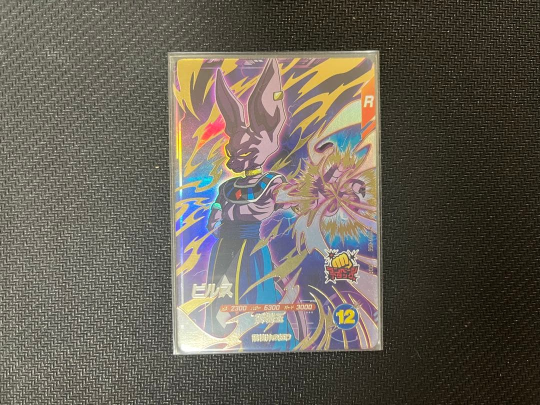 ドラゴンボールスーパーダイバーズ　ビルス　GOR SDV2-056