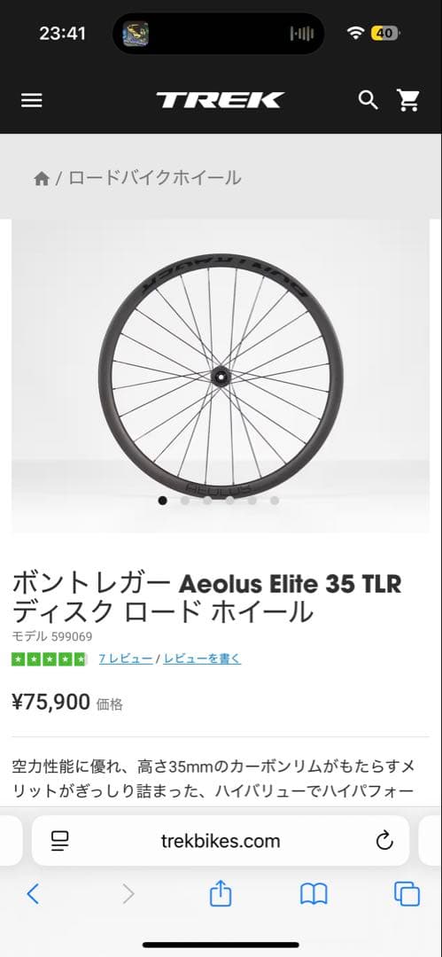 ボントレガー Aeolus Elite 35 TLR