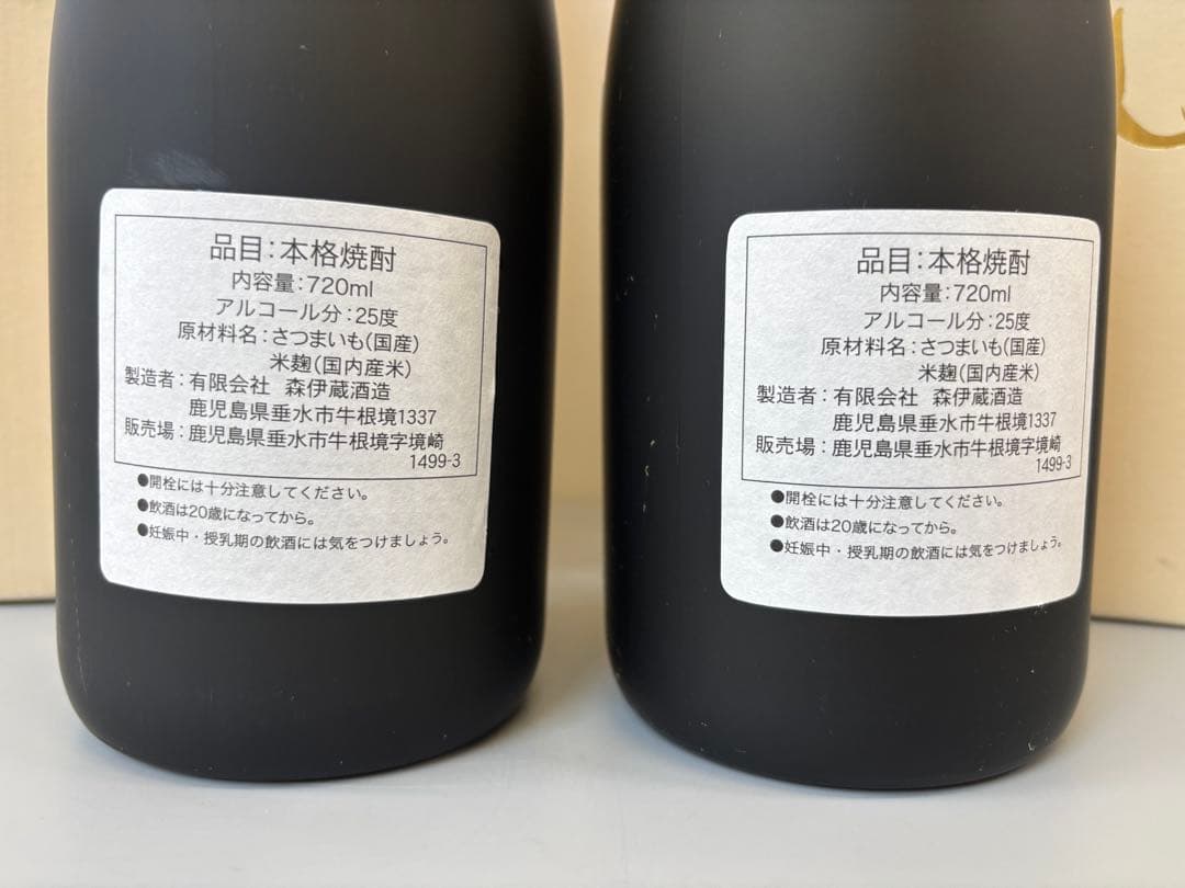 森伊蔵 本格焼酎 2本セット 化粧箱入り