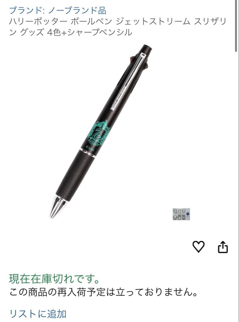 ハリーポッター JETSTREAM 多機能ボールペン 3本セット