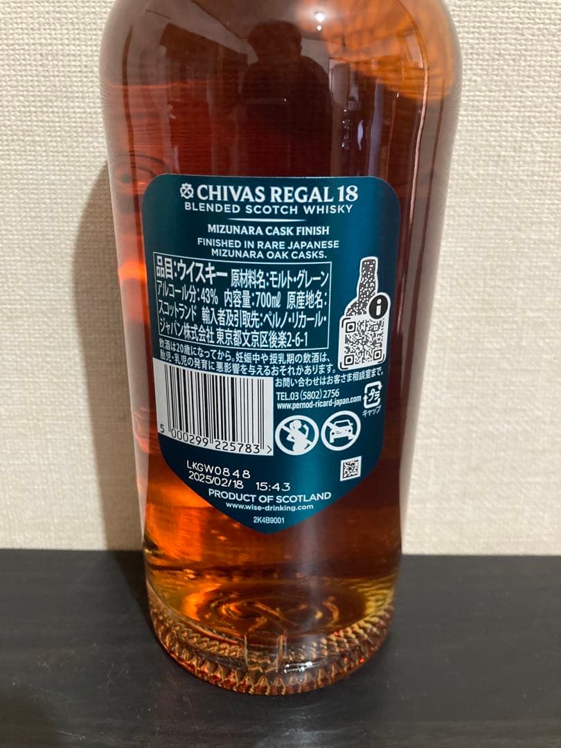 シーバスリーガル18年ミズナラ