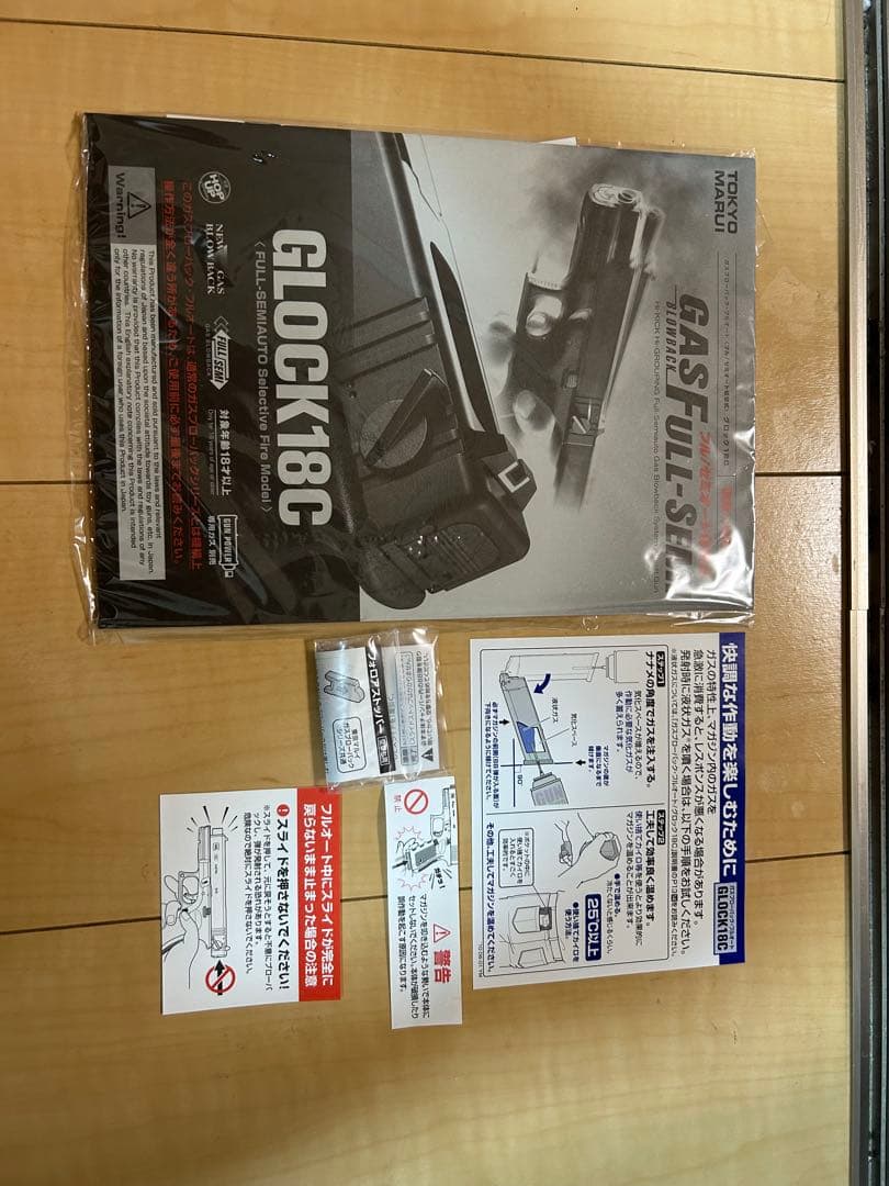東京マルイ　GLOCK 18C ガスブローバック＋装備一式