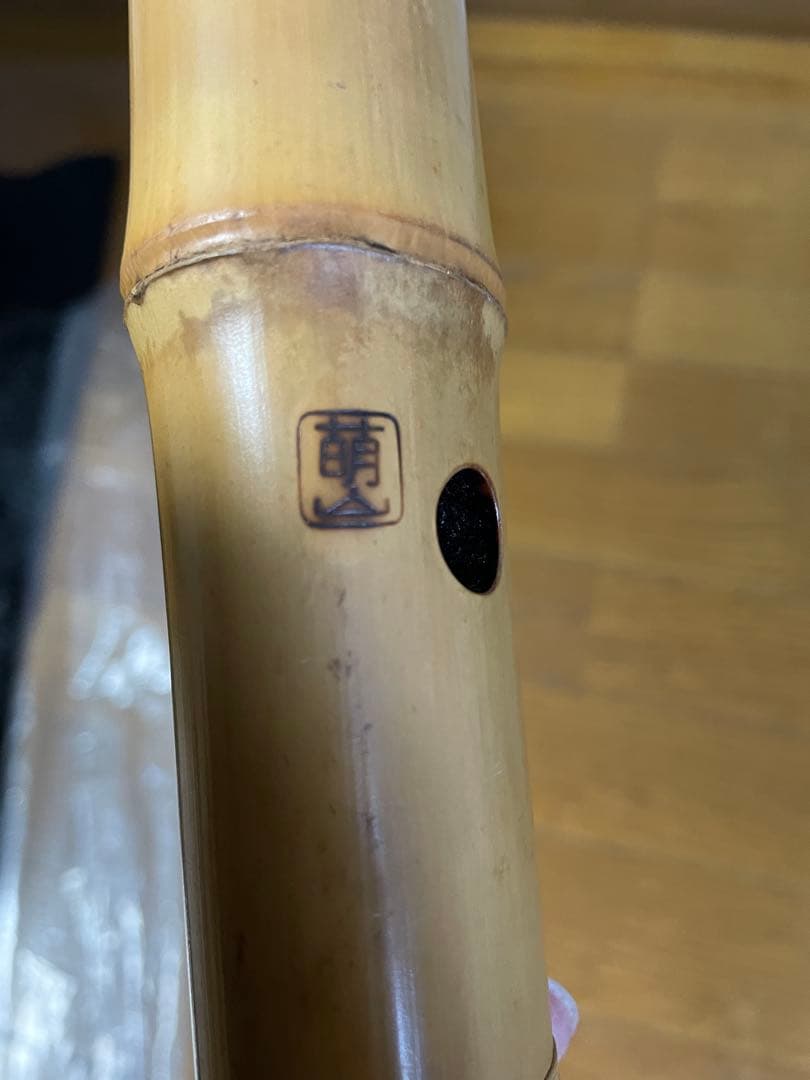 尺八　萌山　52cm 八寸 中古