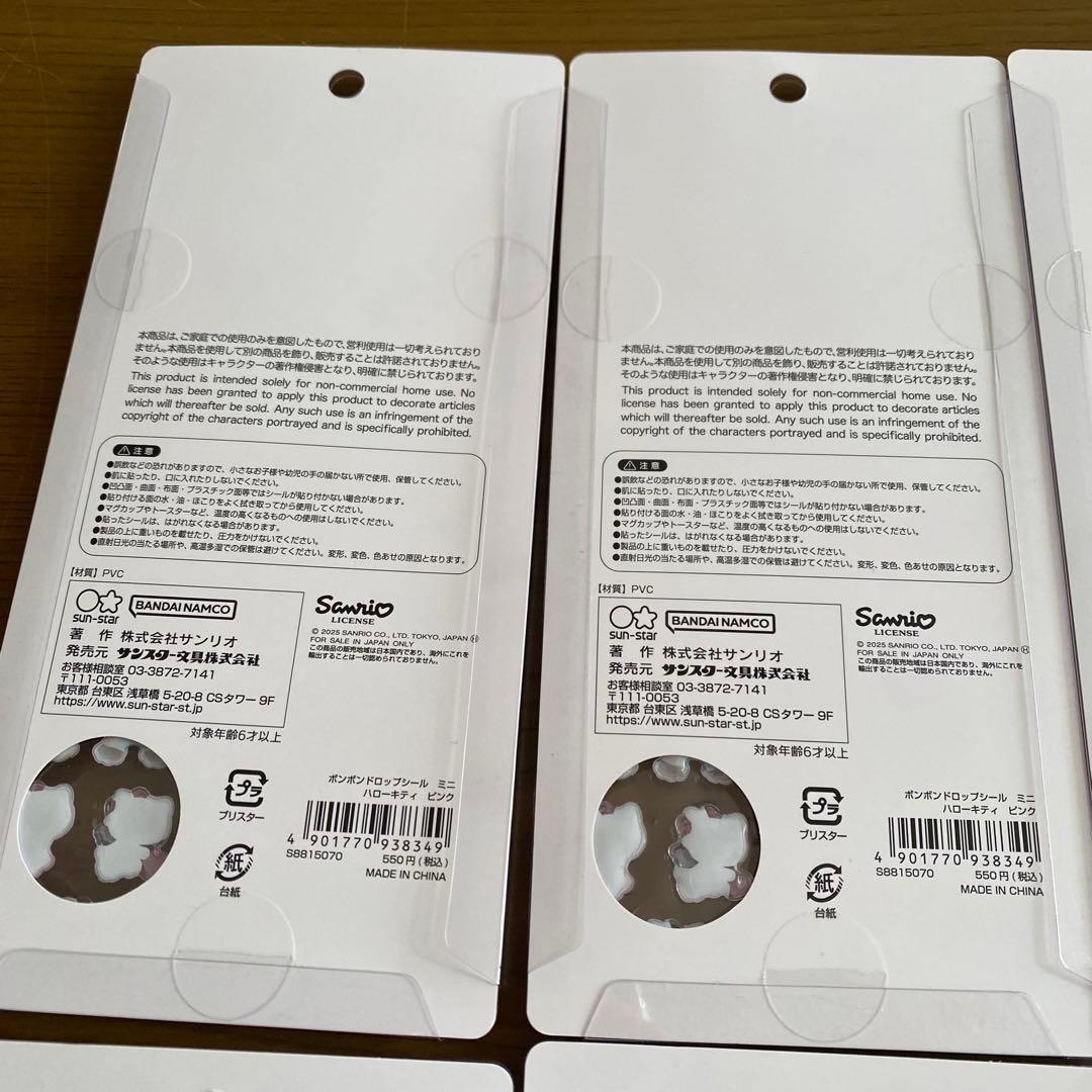 【正規品】ボンボンドロップシール サンリオmini 4種類　8個セット