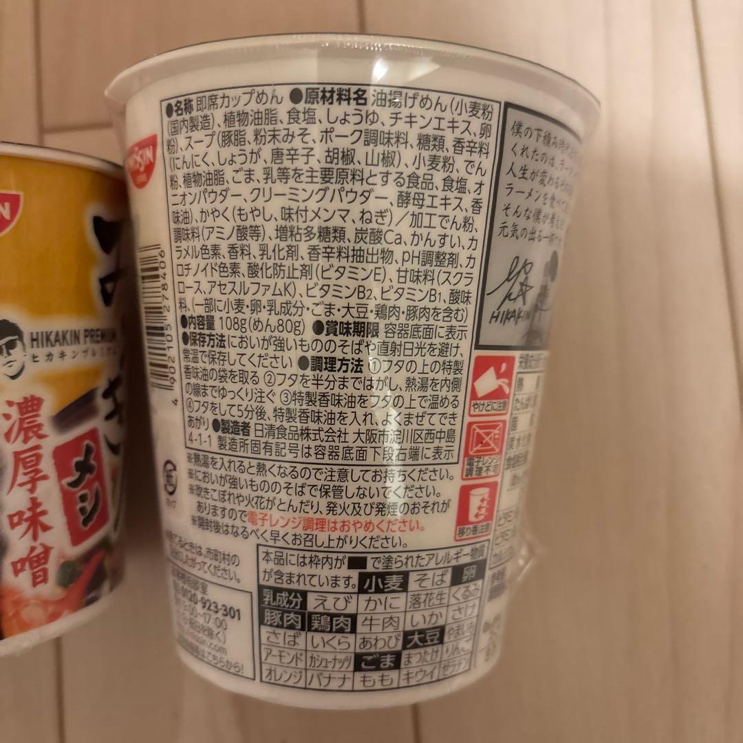 34個⭐︎ヒカキン濃厚味噌ラーメン　みそきん×22 みそきんメシ×12