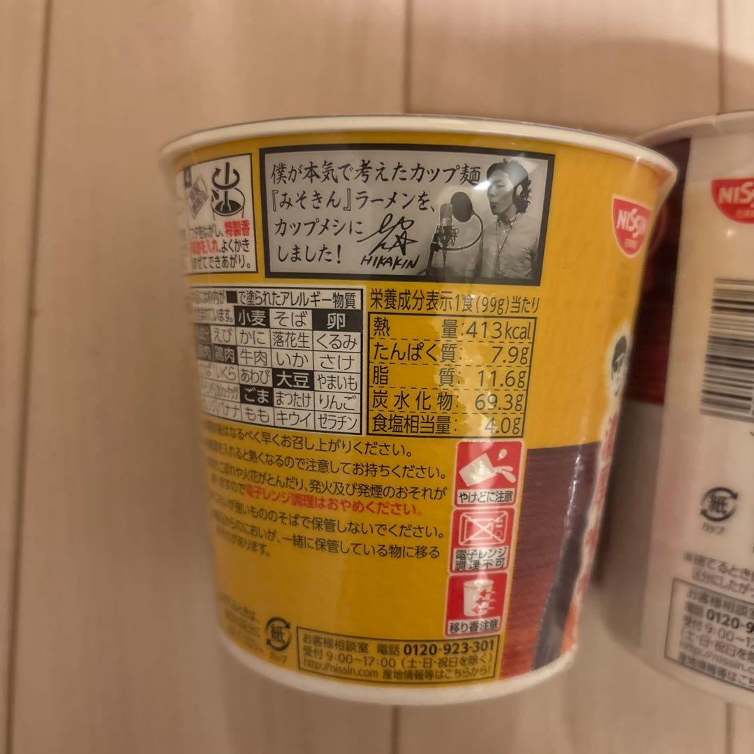 34個⭐︎ヒカキン濃厚味噌ラーメン　みそきん×22 みそきんメシ×12
