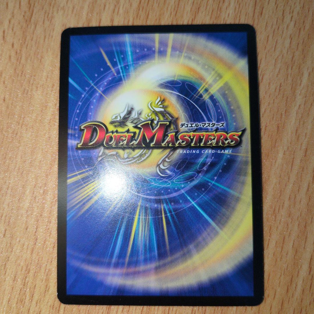 ボルメテウスサファイアドラゴン 初期　ワンオーナー