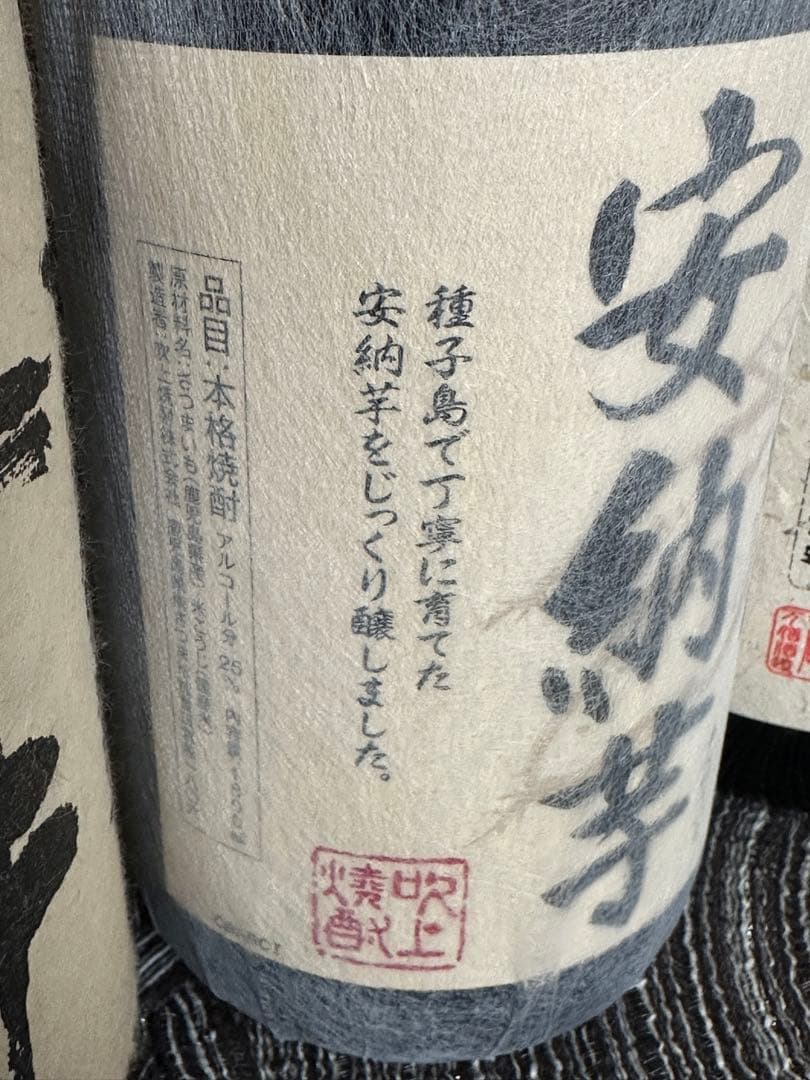 川越ツボと、本格芋焼酎 5本と、牛蒡焼酎の全部で6本