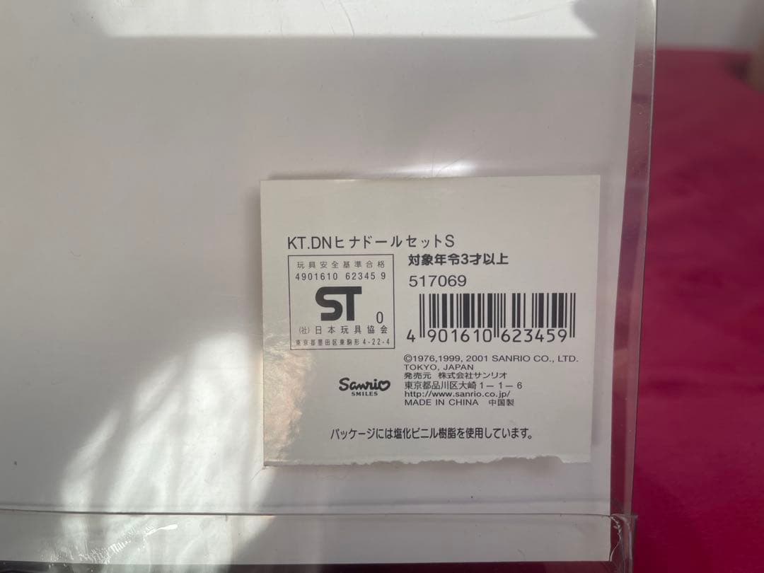 レア☆キティ ダニエル 雛人形 着物 ぬいぐるみ ドール 2001年
