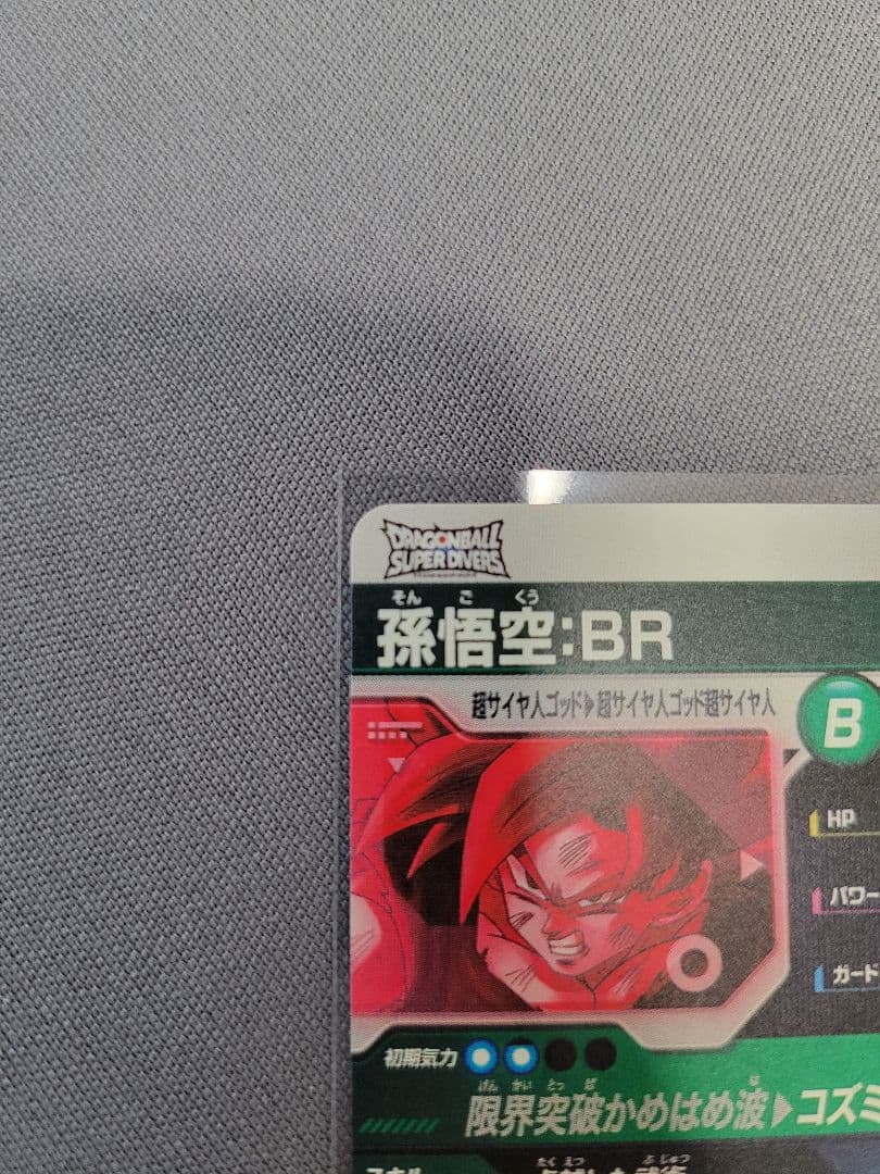 ドラゴンボールスーパーダイバーズ SDV8-035 SDV8-SEC パラレル