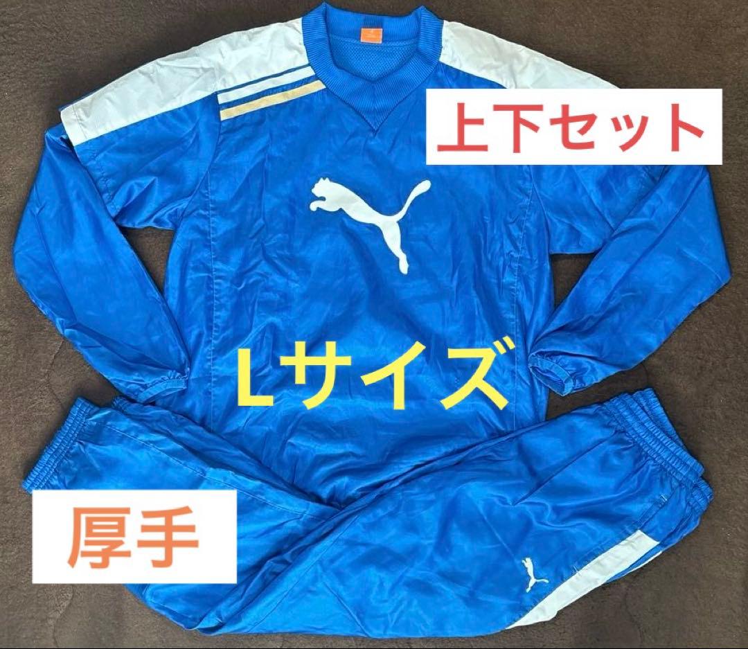 【値下げ不可】PUMA プーマ ピステ上下 ウインドブレーカー セット ピステ