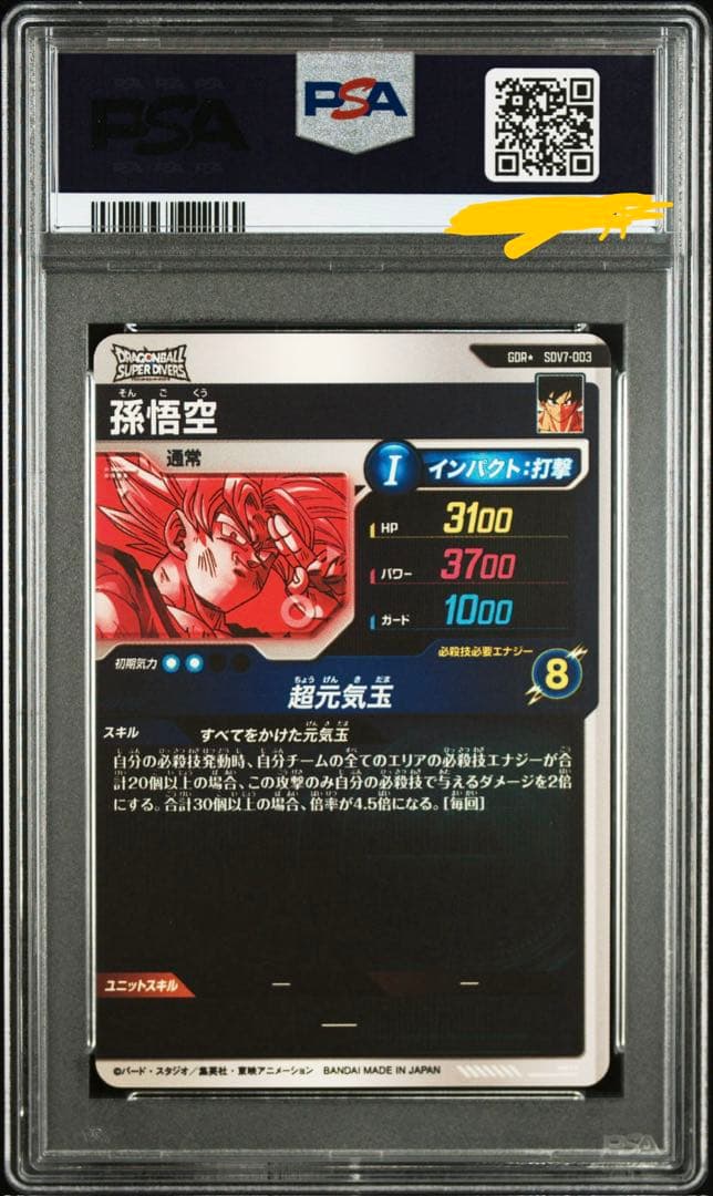 ドラゴンボールスーパーダイバーズ sdv7-003 孫悟空 psa10 パラレル