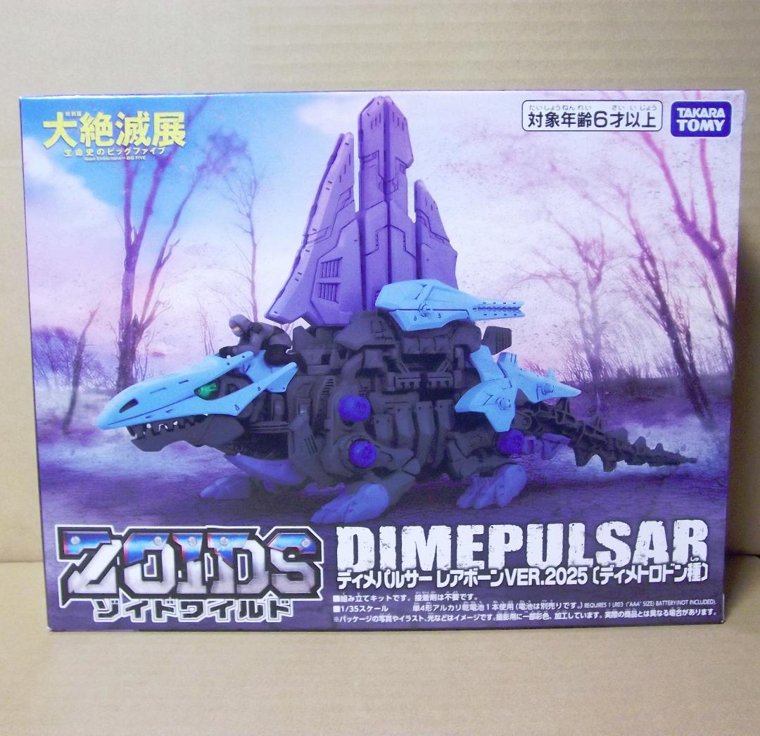 ゾイドワイルド 大絶滅展 ディメパルサー レドンダガブリゲーター レアボーン