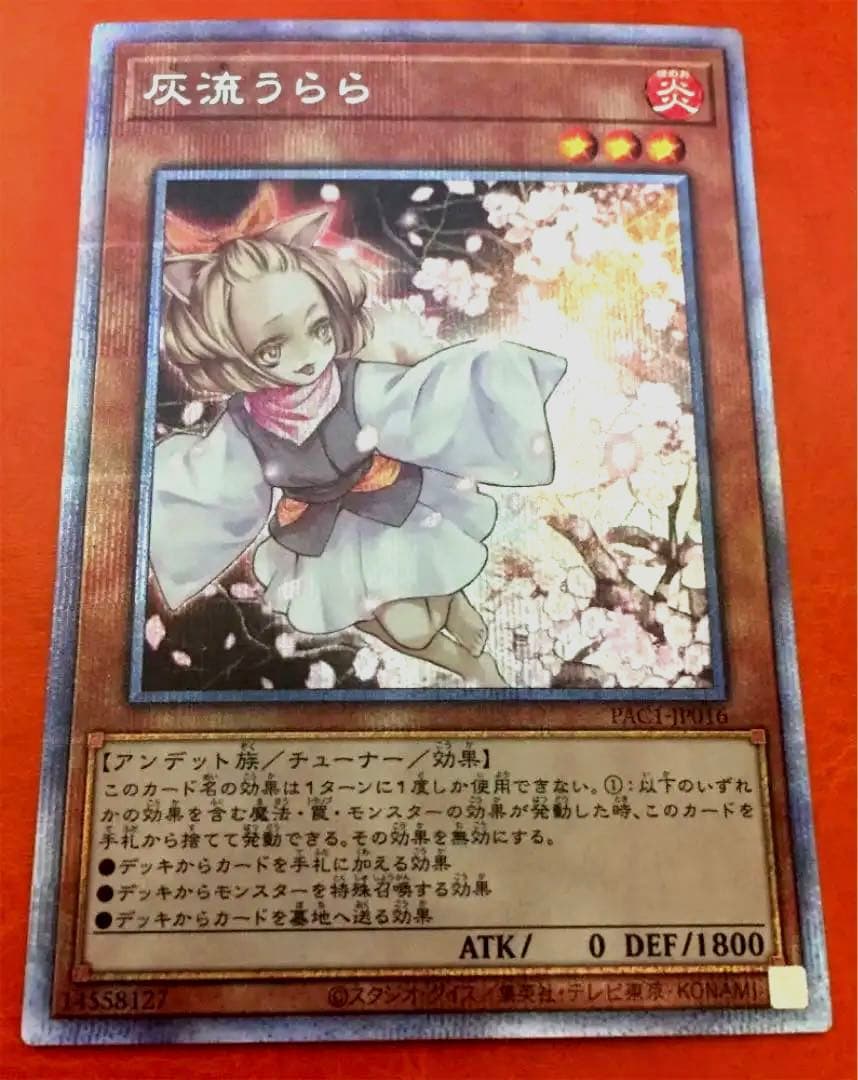 遊戯王 灰流うらら　プリズマテックシークレットレア