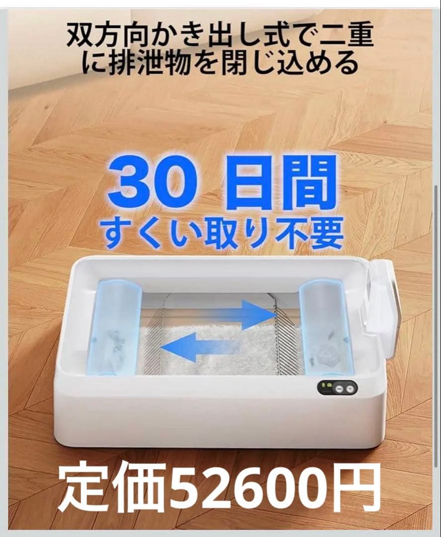 PETKIT 猫　自動トイレ ゆるい便が検知 スマホ管理 センサー付き新品未開封