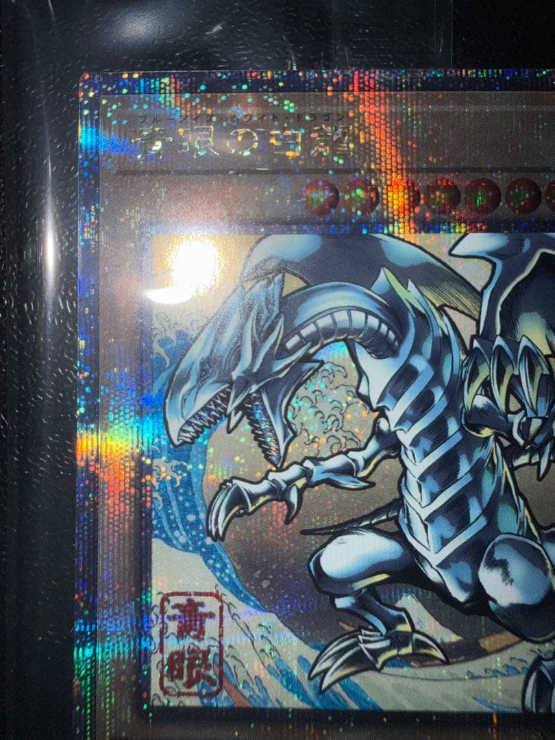 【5つ目個体】遊戯王 浮世絵 25th 青眼の白龍 未開封