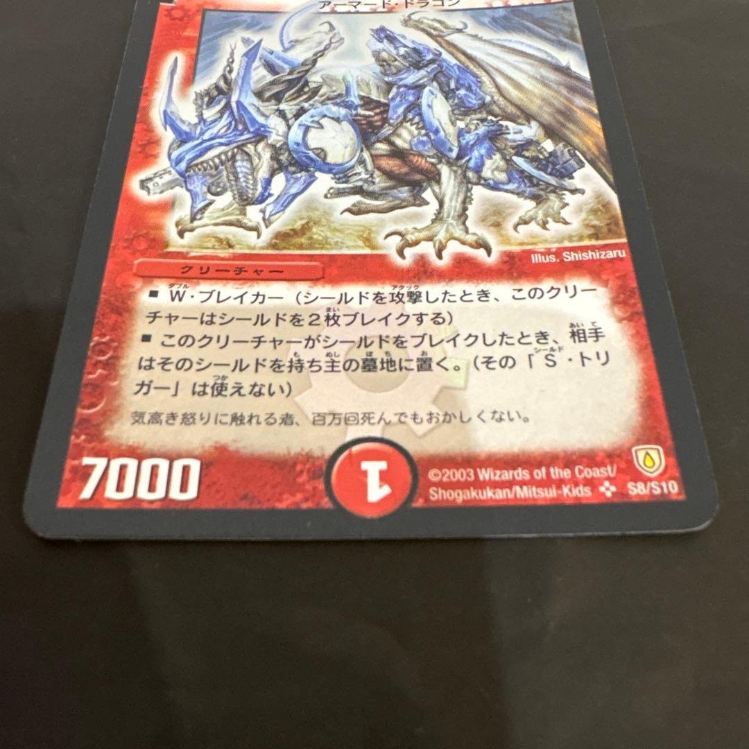 【初期】デュエルマスターズ ボルメテウス・ホワイト・ドラゴン　S8/S10