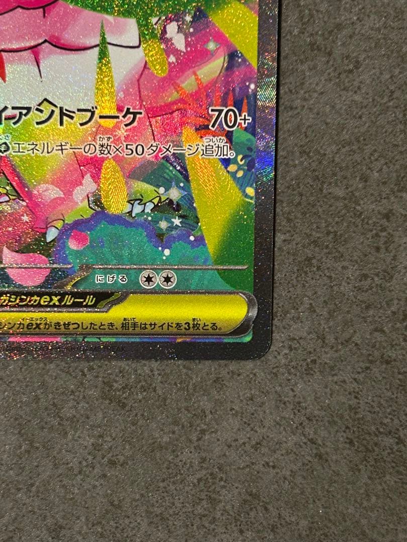 美品 メガメガニウムex SAR 使用 スタートデッキ100 761/742