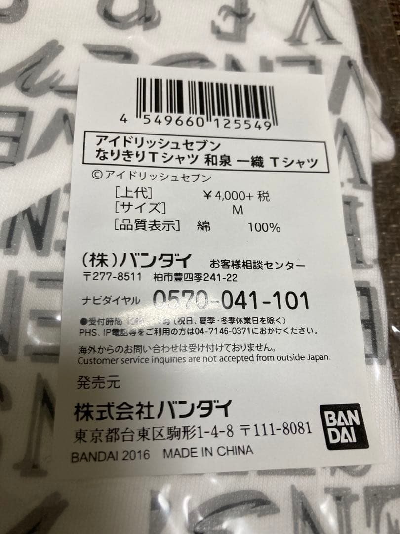 アイナナ 和泉一織 まとめ  等身大マルチクロス  RTI展覧会 ビッグタオル