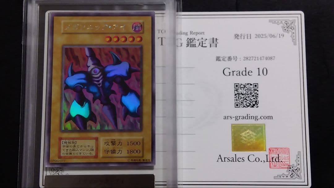 【ARS10】「メガソニック・アイ」初期 シークレット