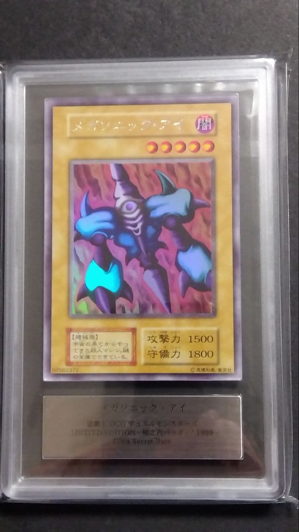 【ARS10】「メガソニック・アイ」初期 シークレット