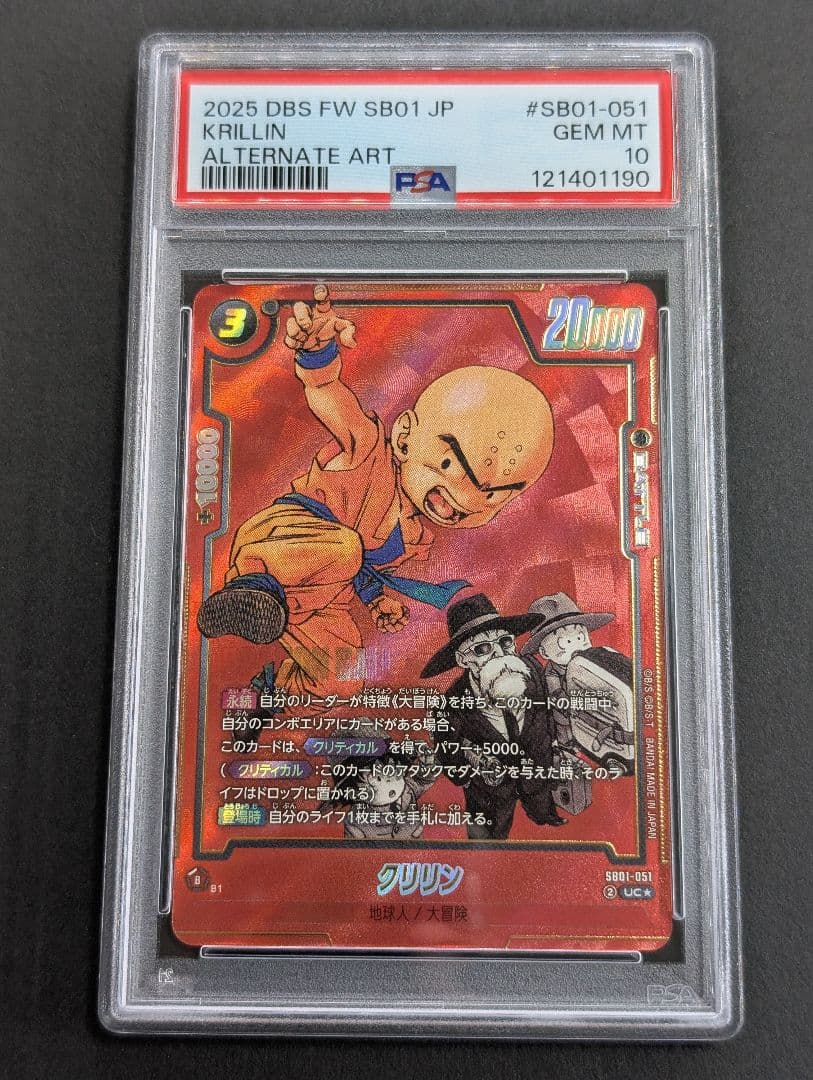 PSA10 マンガブースター ドラゴンボール パラレル 8連番 17号 悟空