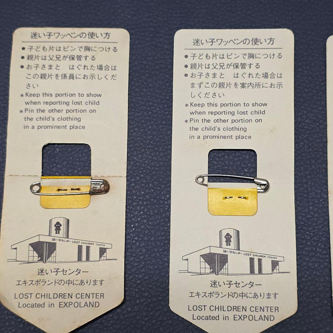 大阪万博1970年 EXPO'70 迷い子ワッペン 8枚 未使用品 花 蝶