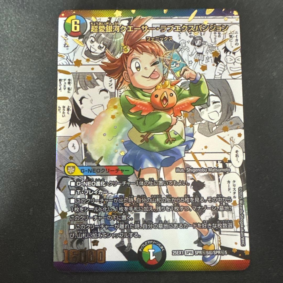 超愛銀河クエーサーラブエクスパンジョン　シークレット　シク　漫画シク