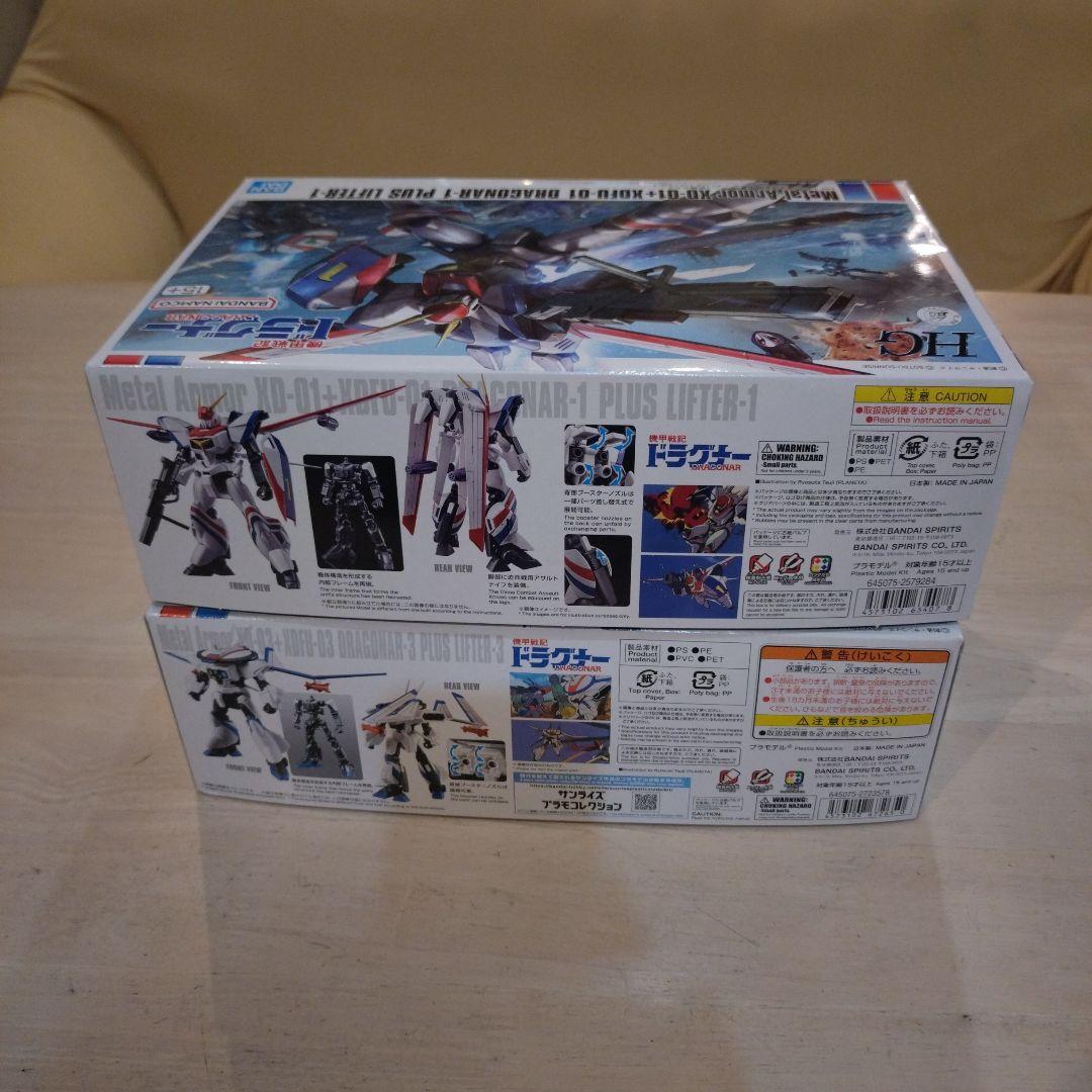HG ドラグナー1 & ドラグナー3 + ドラグナーセット2 まとめ売り 未組立