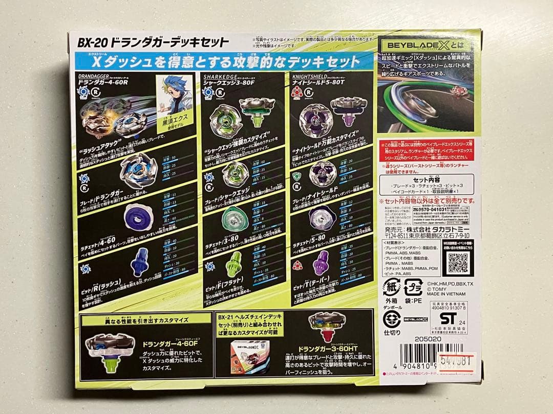 【新品・未開封】国内正規品　BX-20 ドランダガーデッキセット　ベイブレードx